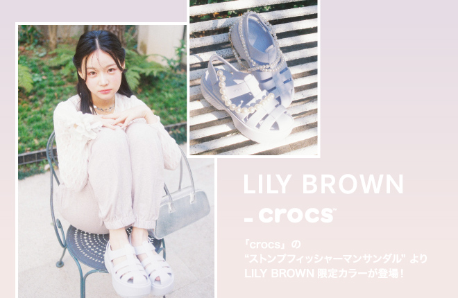 Crocs for LILY BROWN 初のコラボレーションが実現！